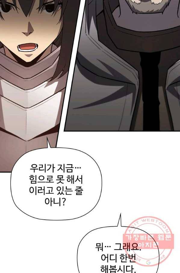 탐식의 재림 시즌2 55화 25