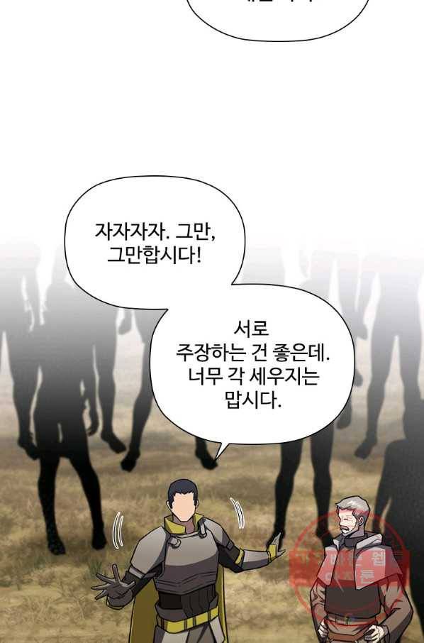 탐식의 재림 시즌2 55화 26