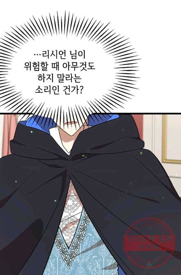 공녀님의 위험한 오빠들 32화 1