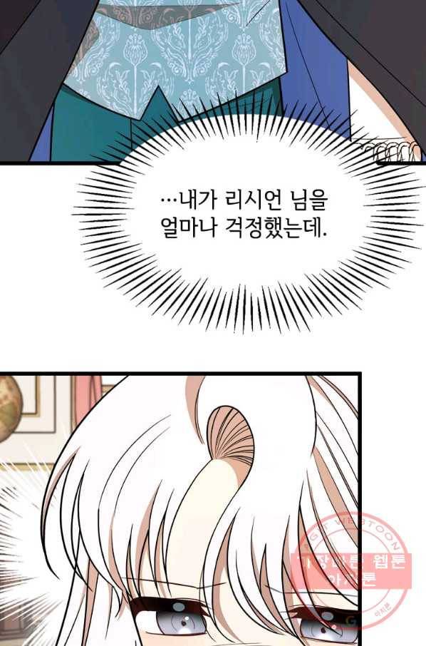 공녀님의 위험한 오빠들 32화 2