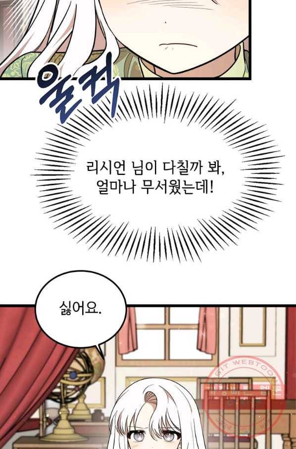 공녀님의 위험한 오빠들 32화 3