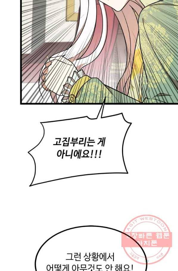 공녀님의 위험한 오빠들 32화 7