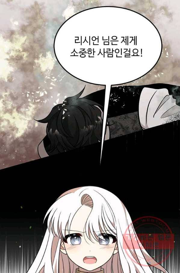 공녀님의 위험한 오빠들 32화 9