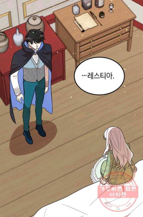 공녀님의 위험한 오빠들 32화 11