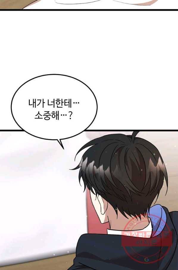 공녀님의 위험한 오빠들 32화 12