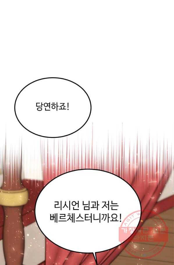 공녀님의 위험한 오빠들 32화 14