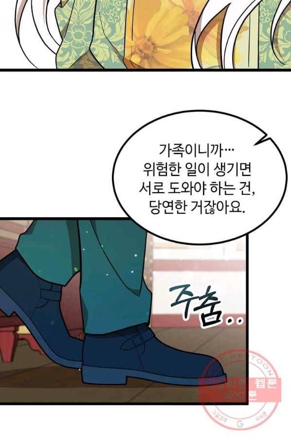공녀님의 위험한 오빠들 32화 16