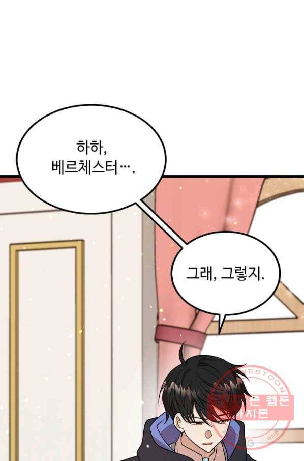 공녀님의 위험한 오빠들 32화 17