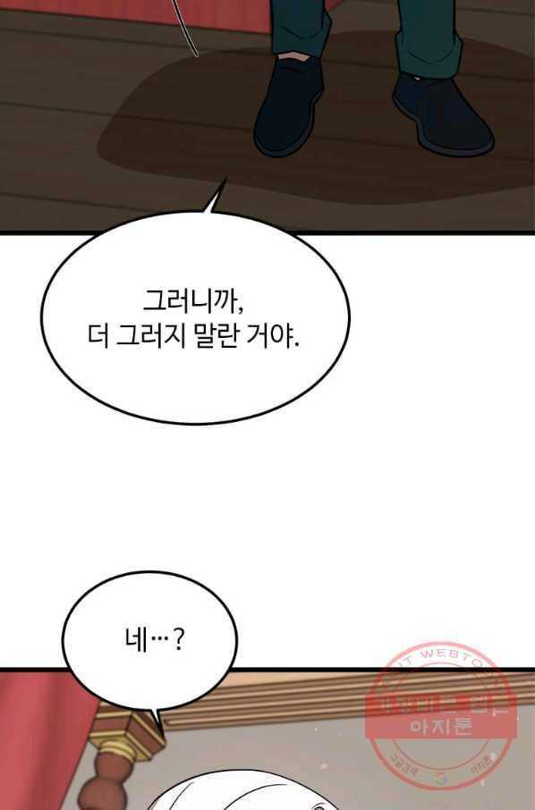 공녀님의 위험한 오빠들 32화 19