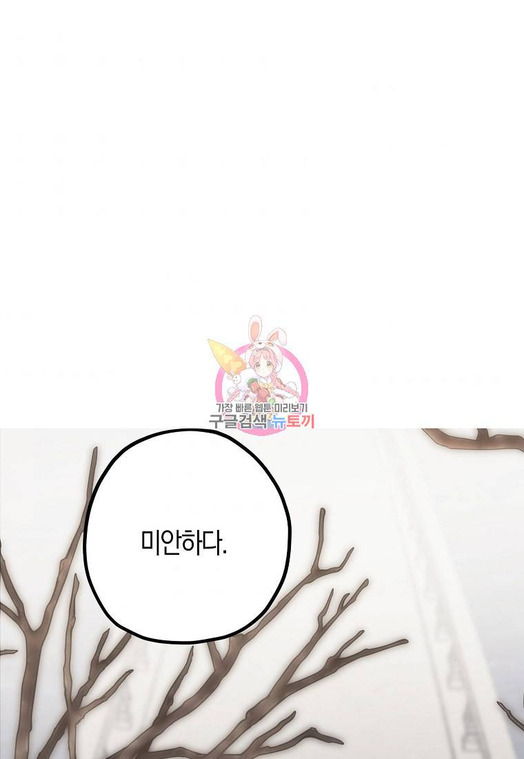 잘못된 고백 57화 1