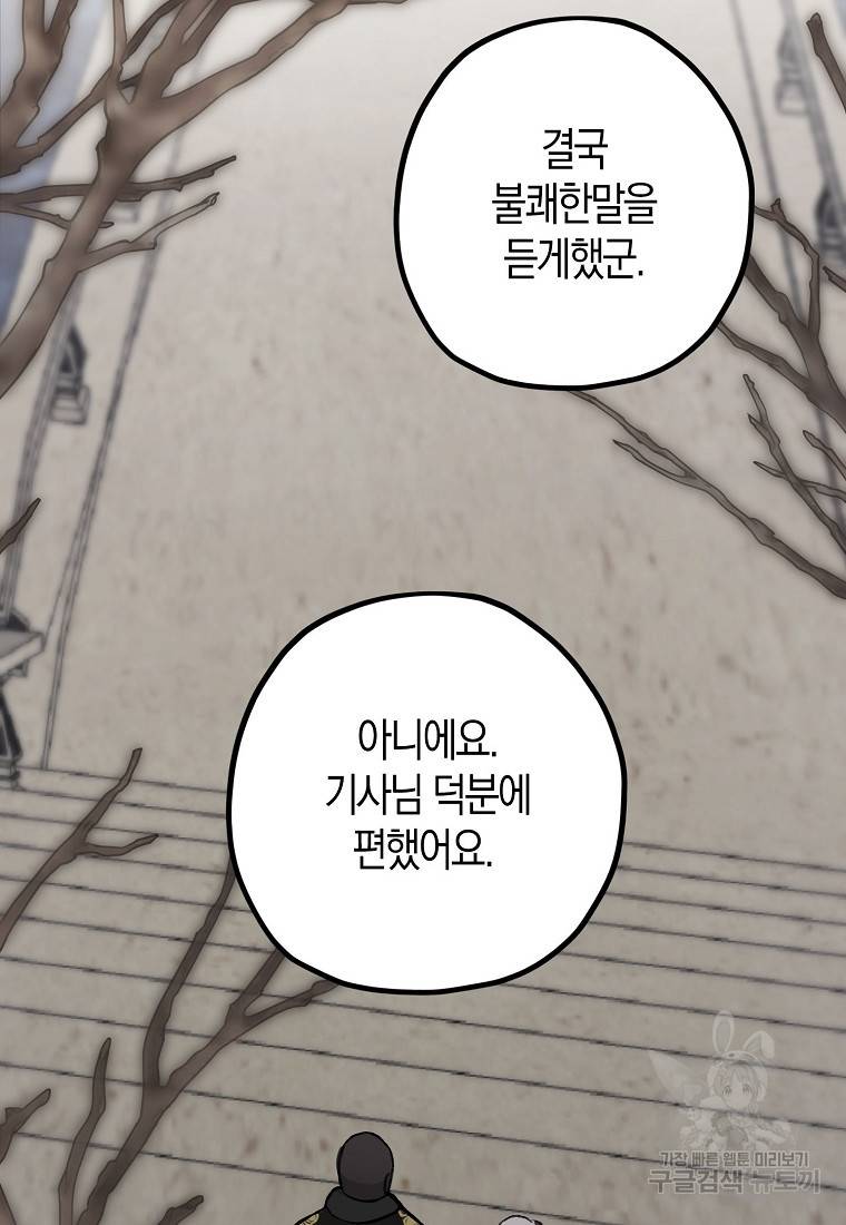 잘못된 고백 57화 2