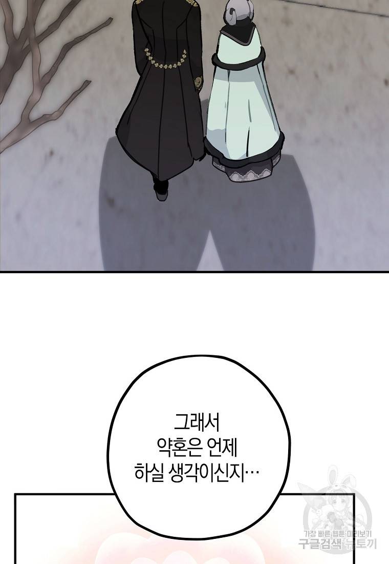 잘못된 고백 57화 3