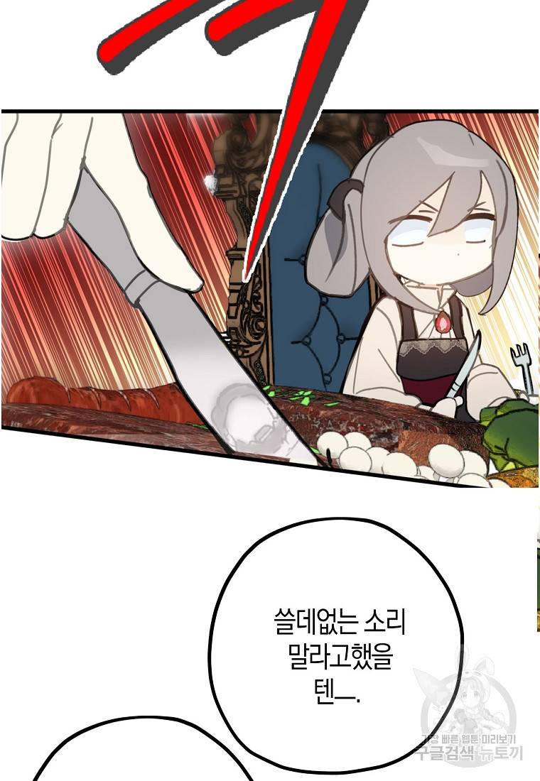 잘못된 고백 57화 5