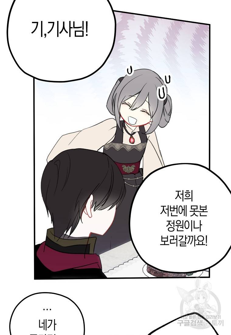잘못된 고백 57화 6
