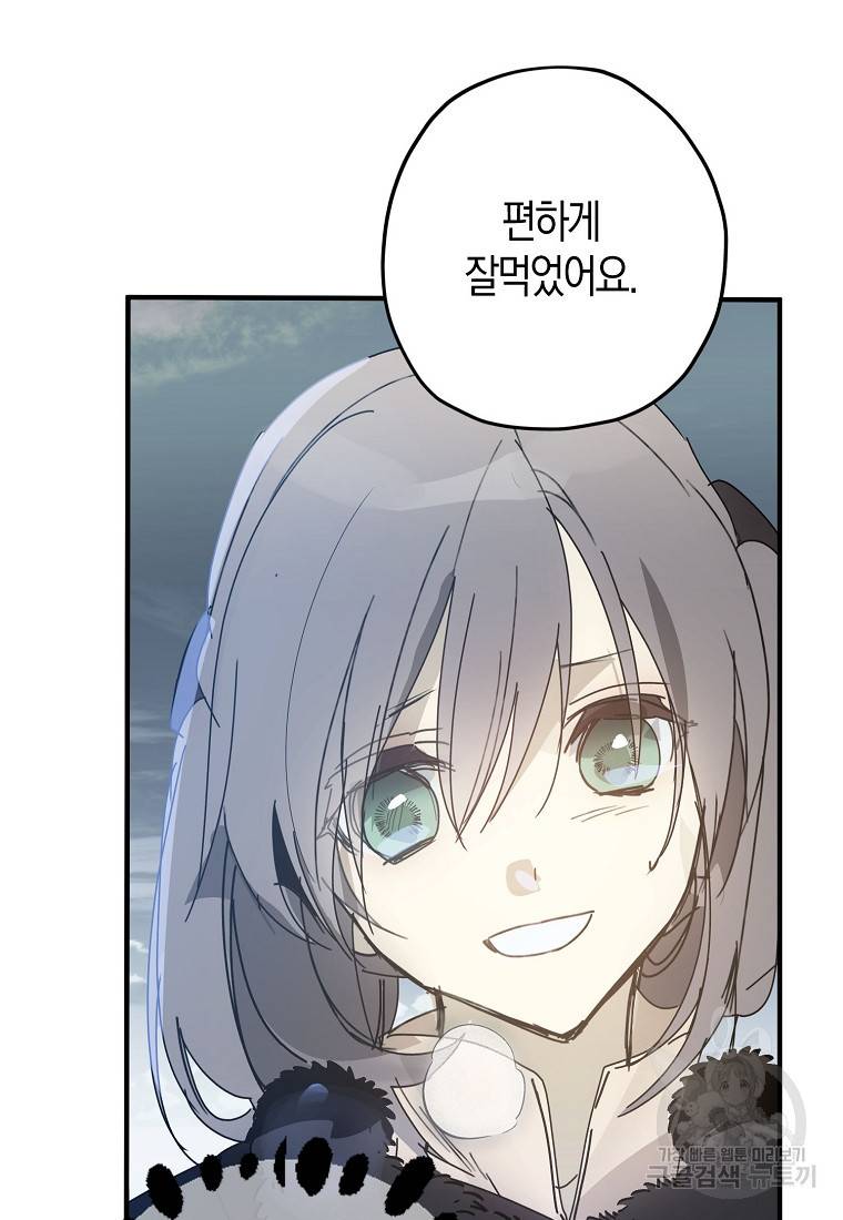 잘못된 고백 57화 8