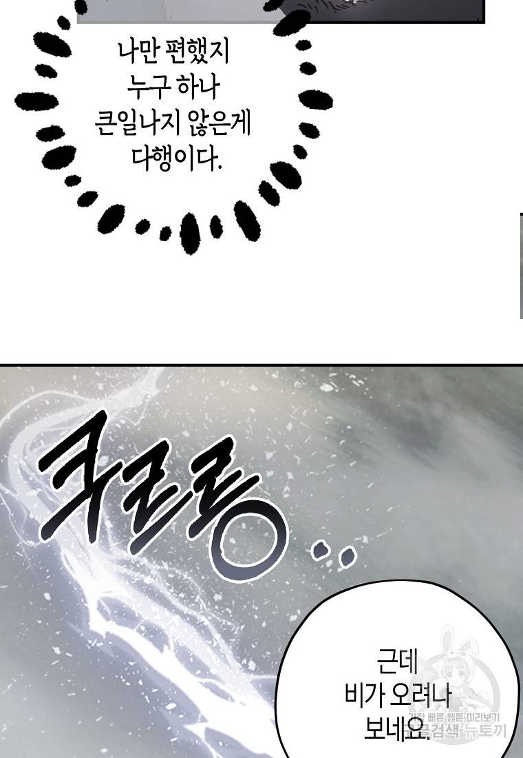 잘못된 고백 57화 9