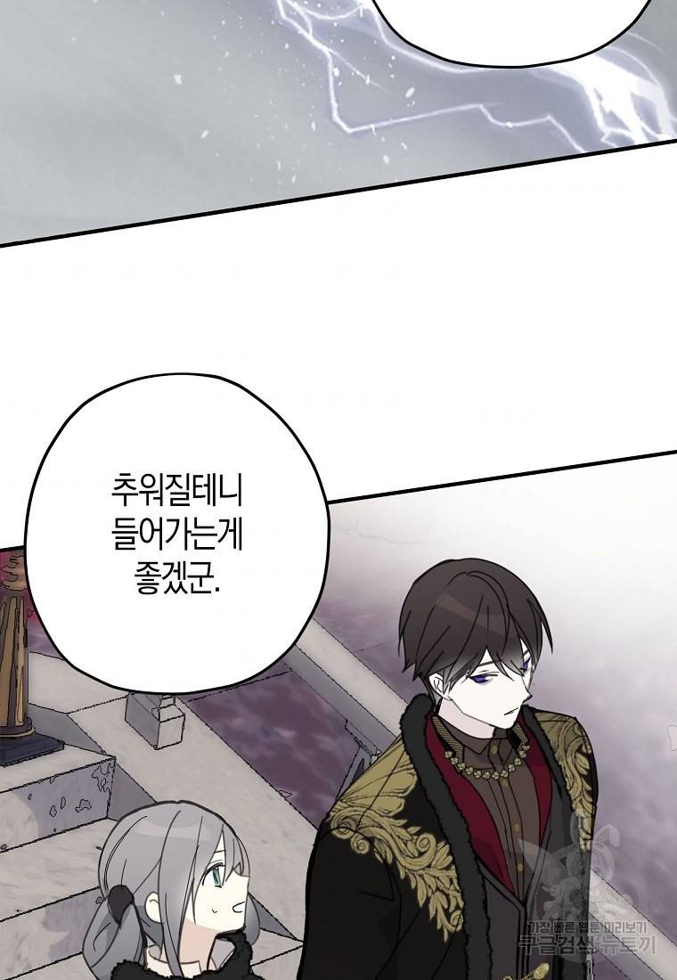 잘못된 고백 57화 10