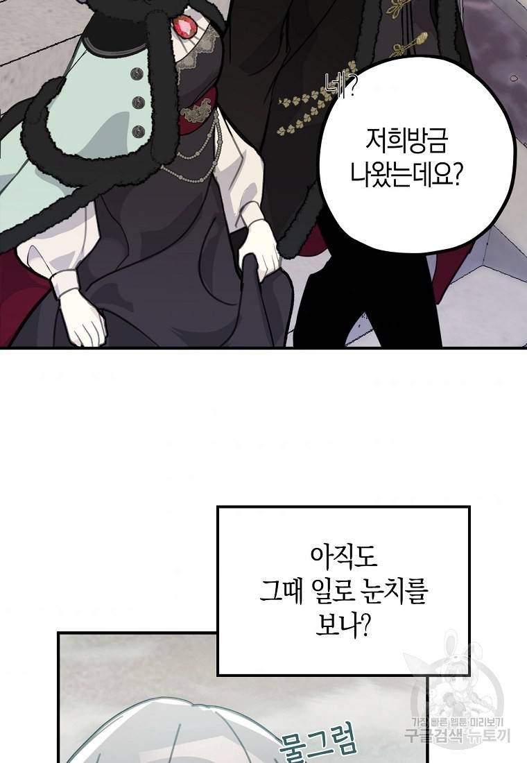 잘못된 고백 57화 11