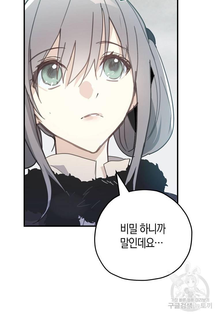 잘못된 고백 57화 12
