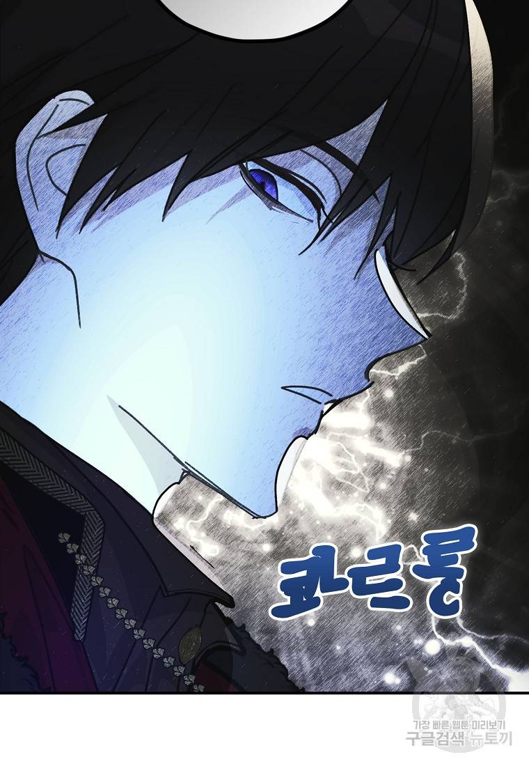 잘못된 고백 57화 18