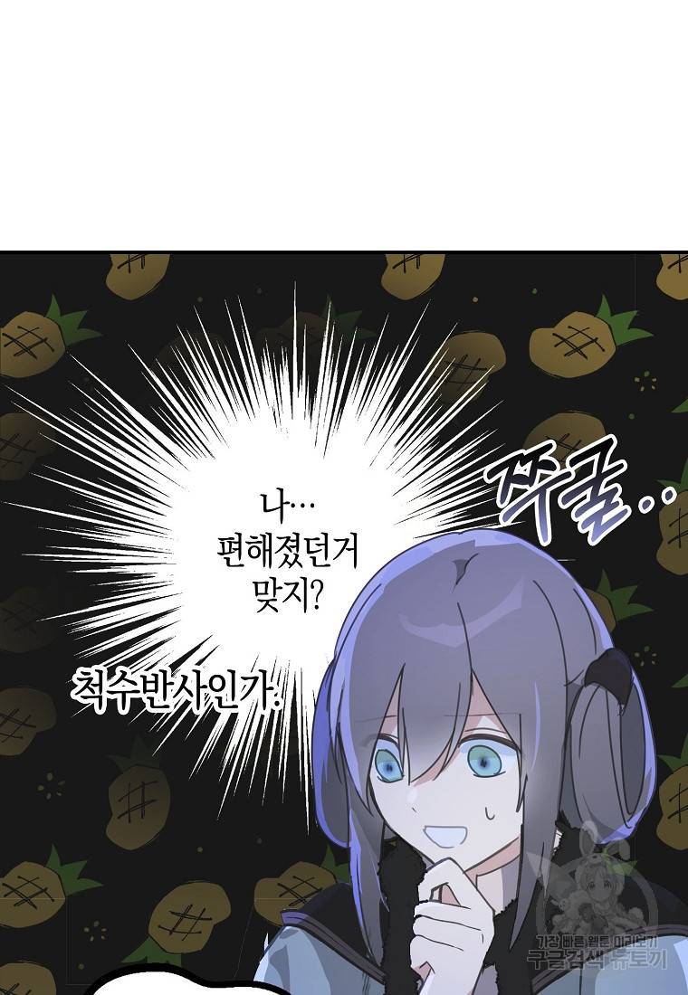 잘못된 고백 57화 19