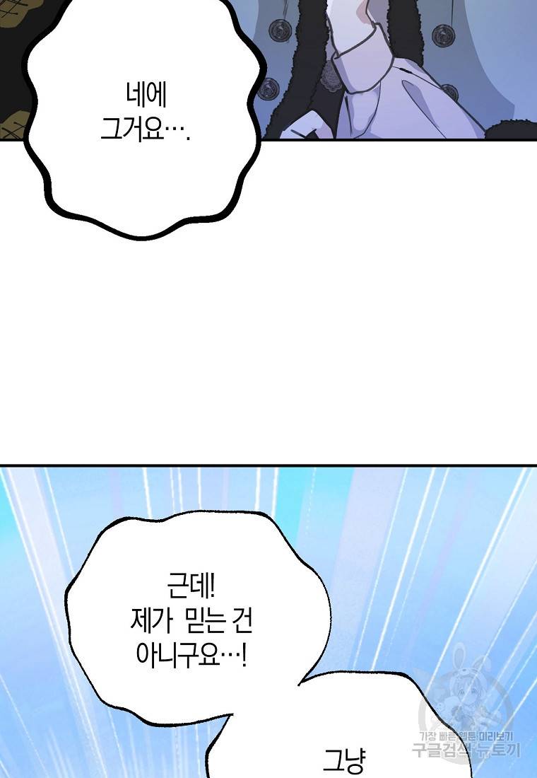 잘못된 고백 57화 20
