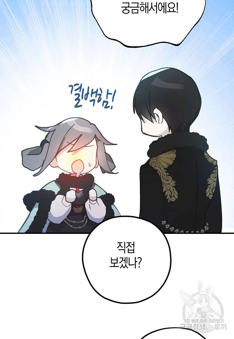 잘못된 고백 57화 21