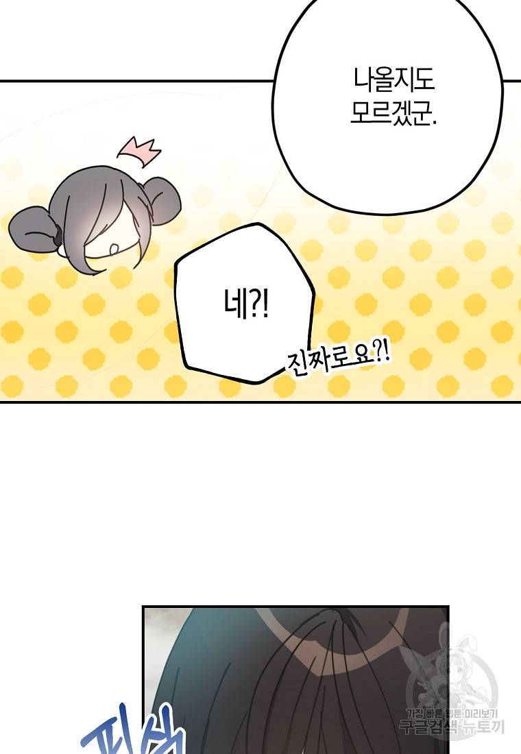 잘못된 고백 57화 22