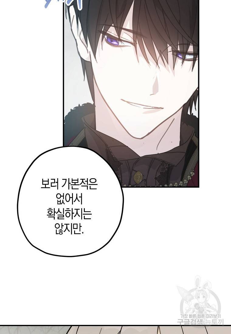 잘못된 고백 57화 23