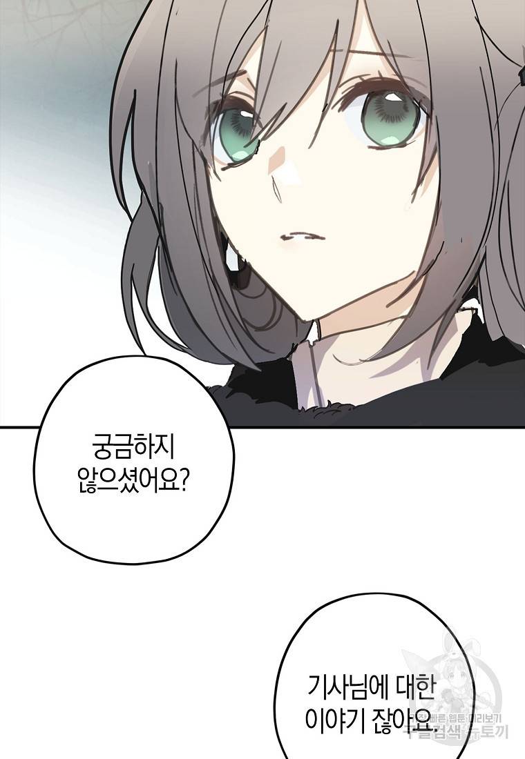 잘못된 고백 57화 24