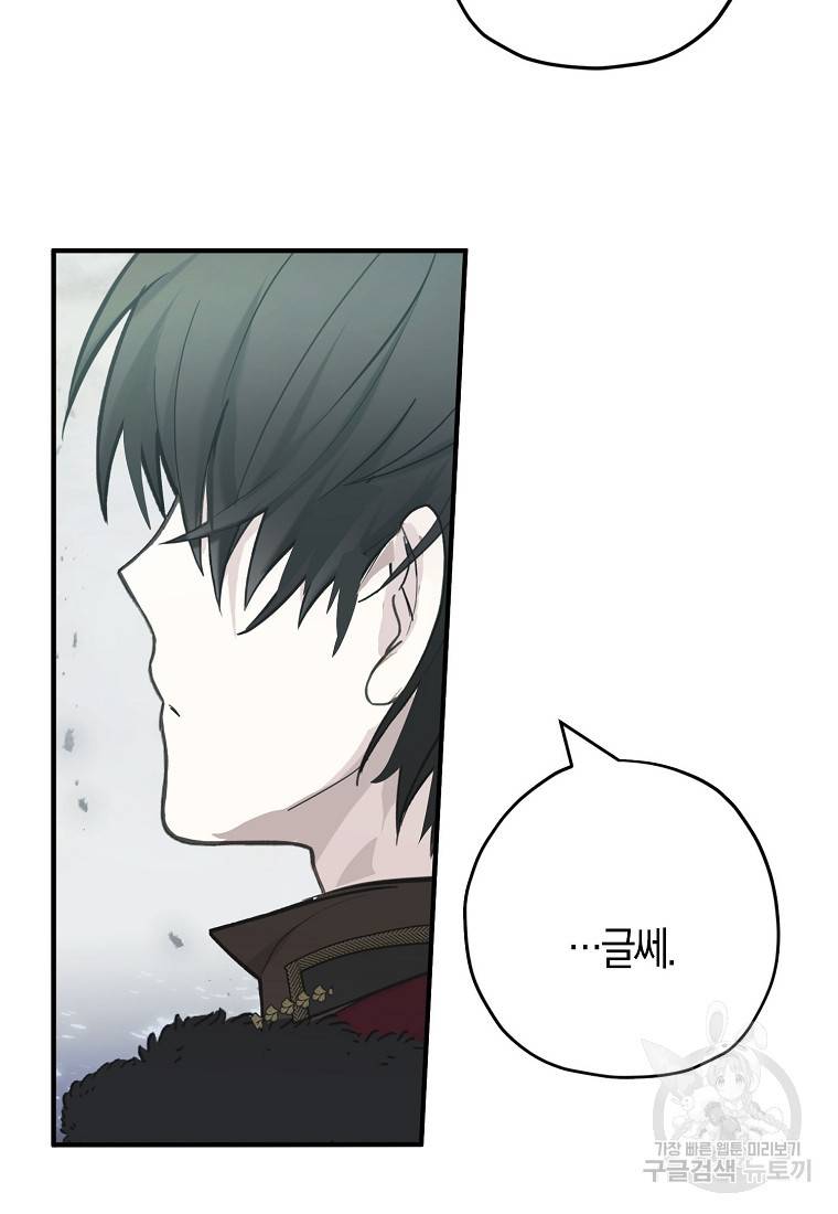 잘못된 고백 57화 25