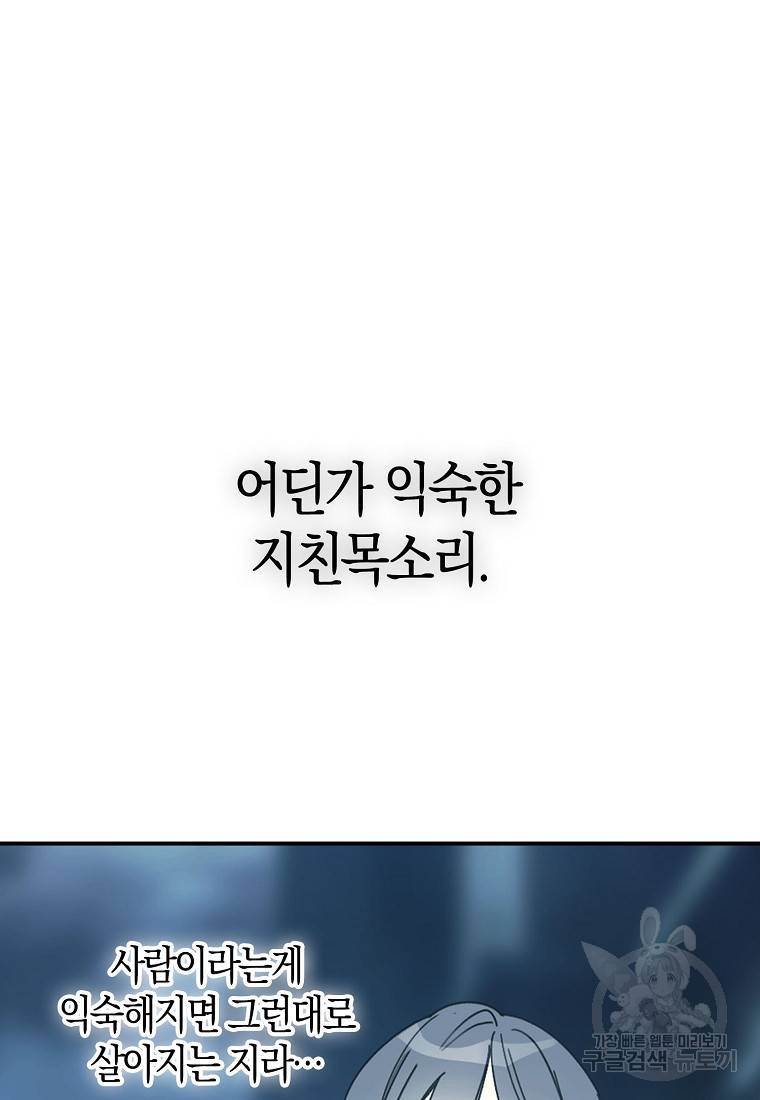 잘못된 고백 57화 26