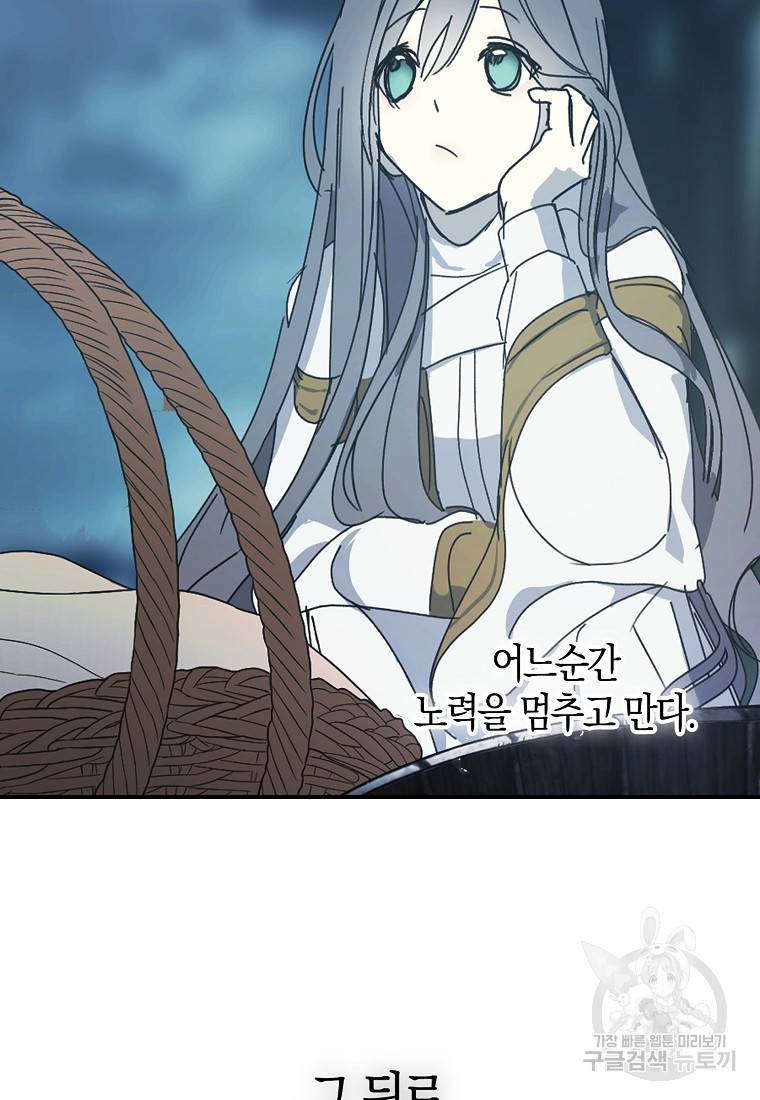 잘못된 고백 57화 27