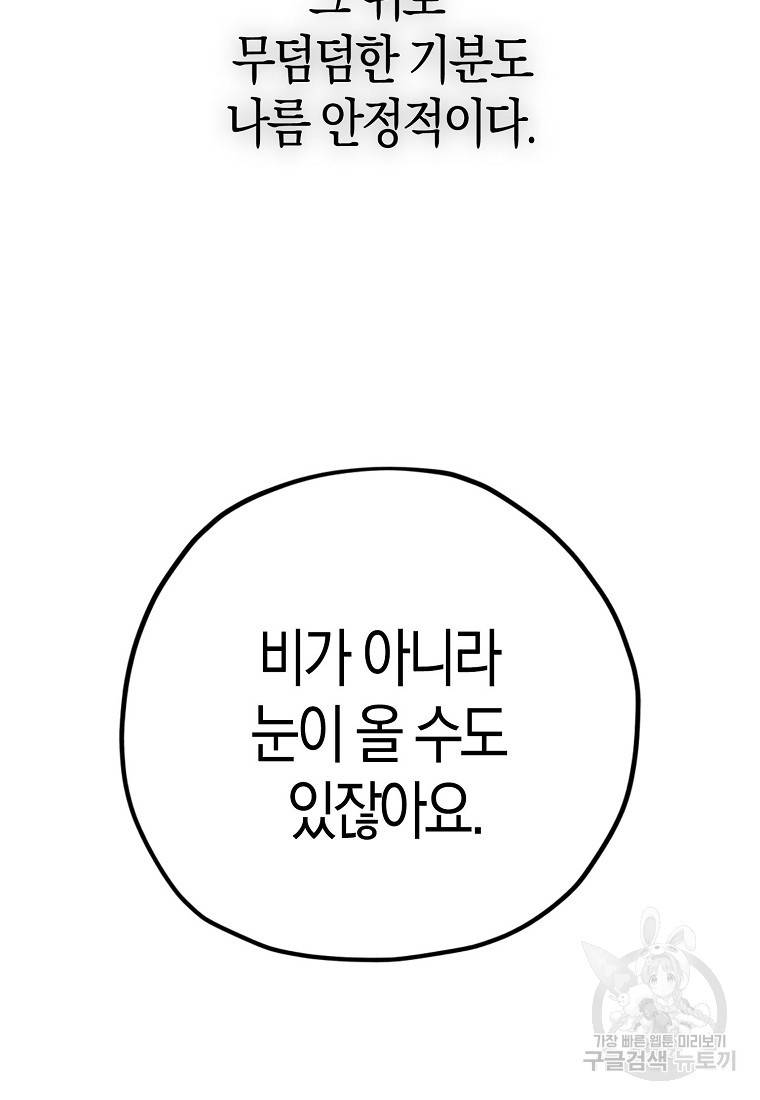 잘못된 고백 57화 28