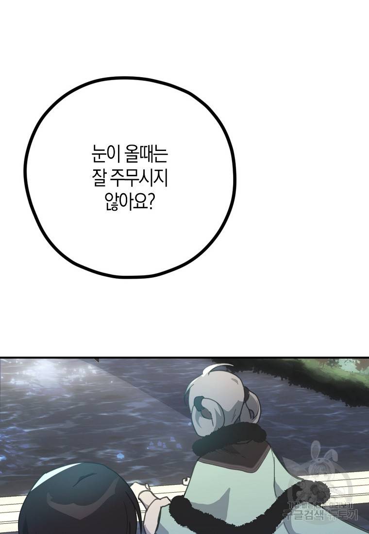잘못된 고백 57화 29