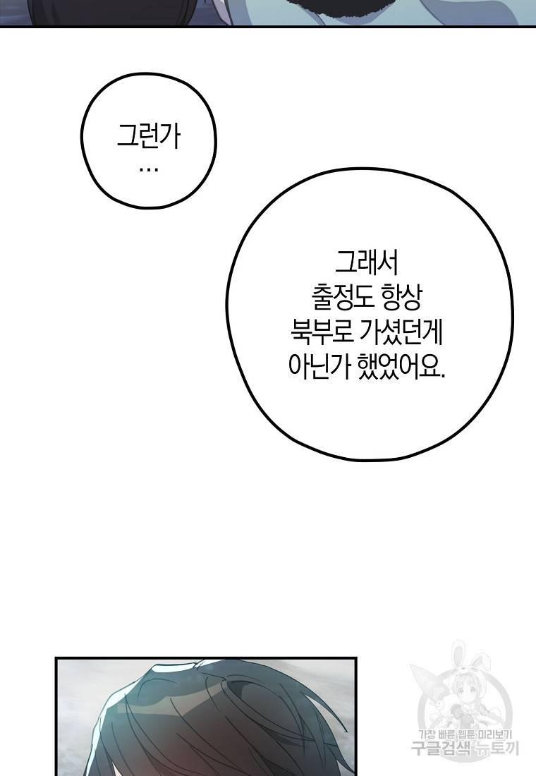 잘못된 고백 57화 30