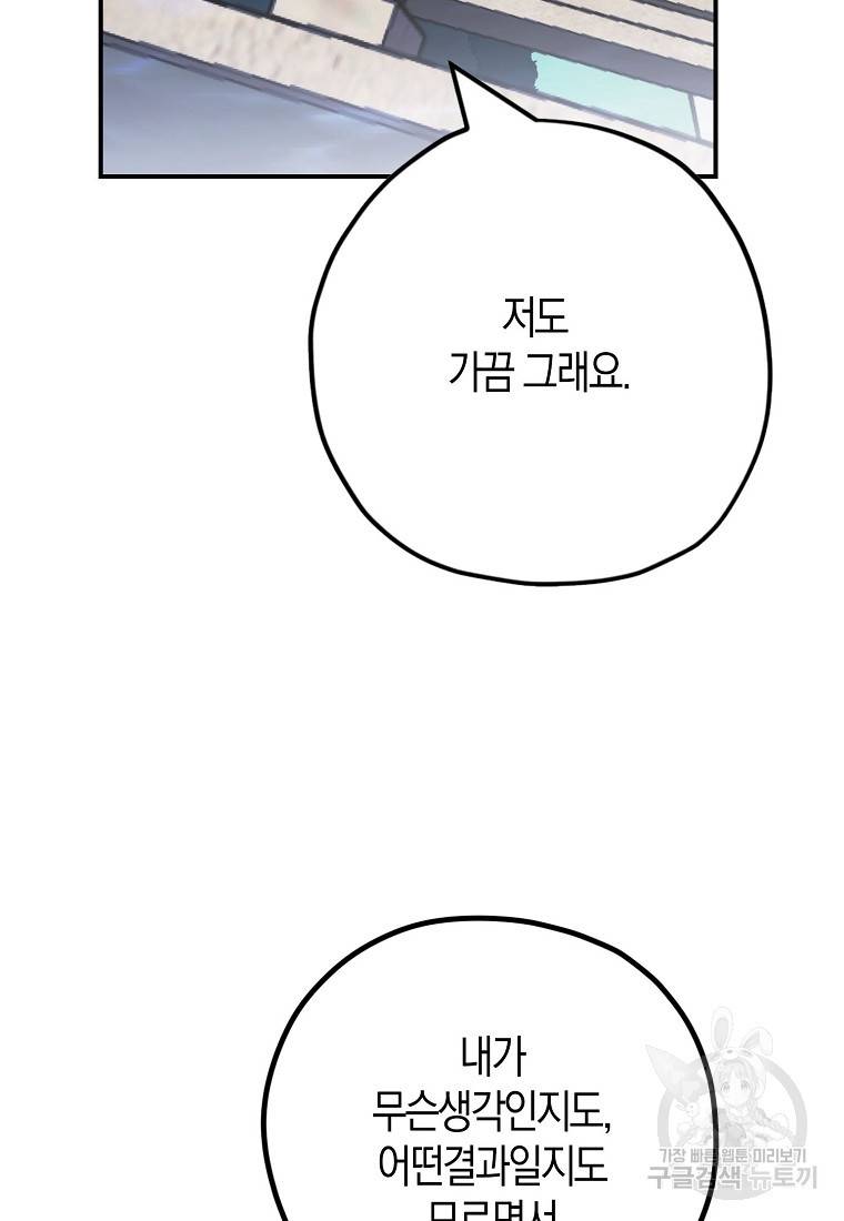 잘못된 고백 57화 33