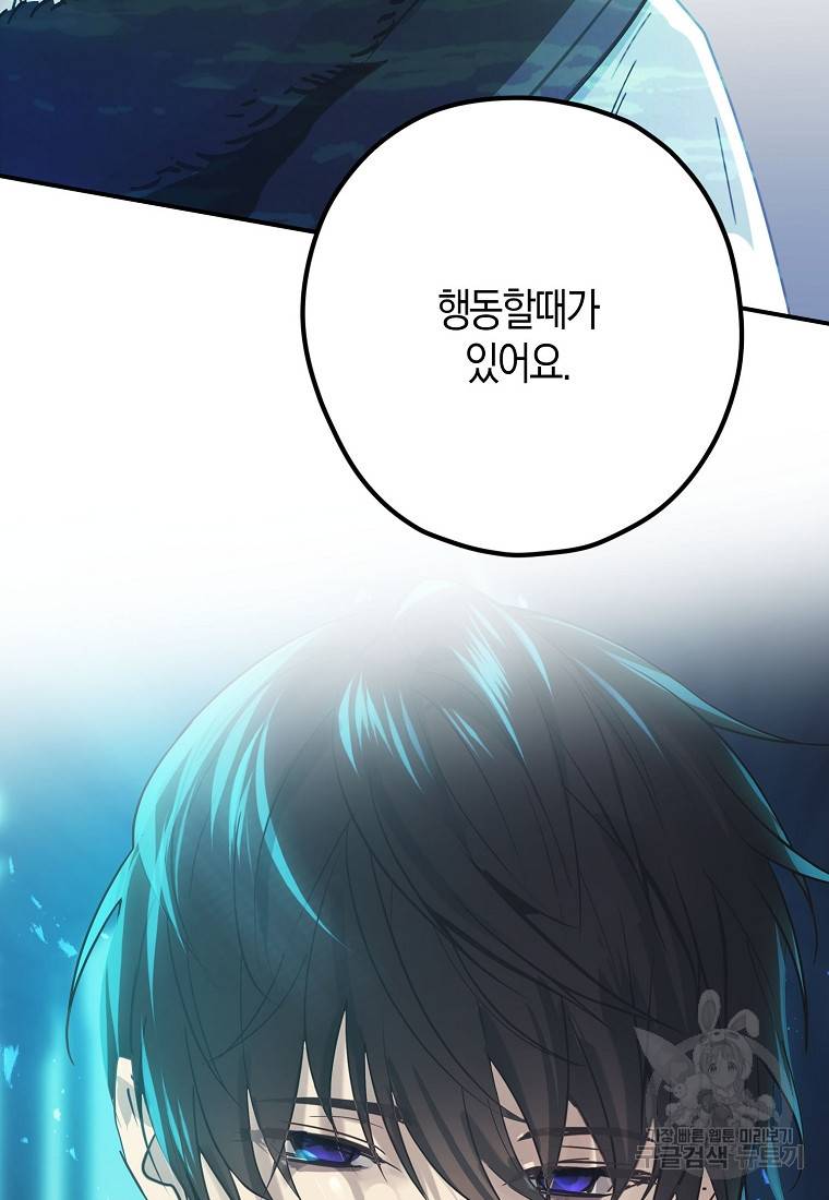 잘못된 고백 57화 35