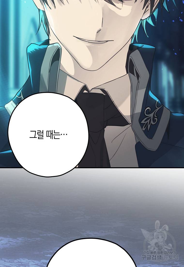 잘못된 고백 57화 36