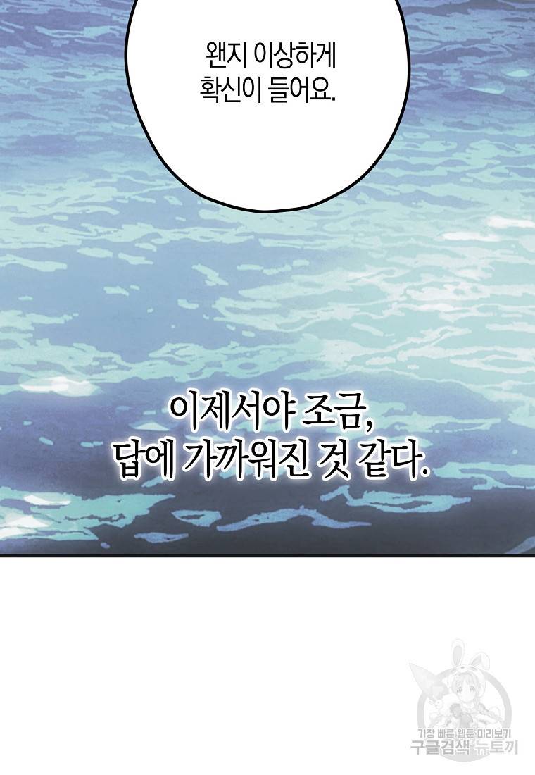잘못된 고백 57화 37
