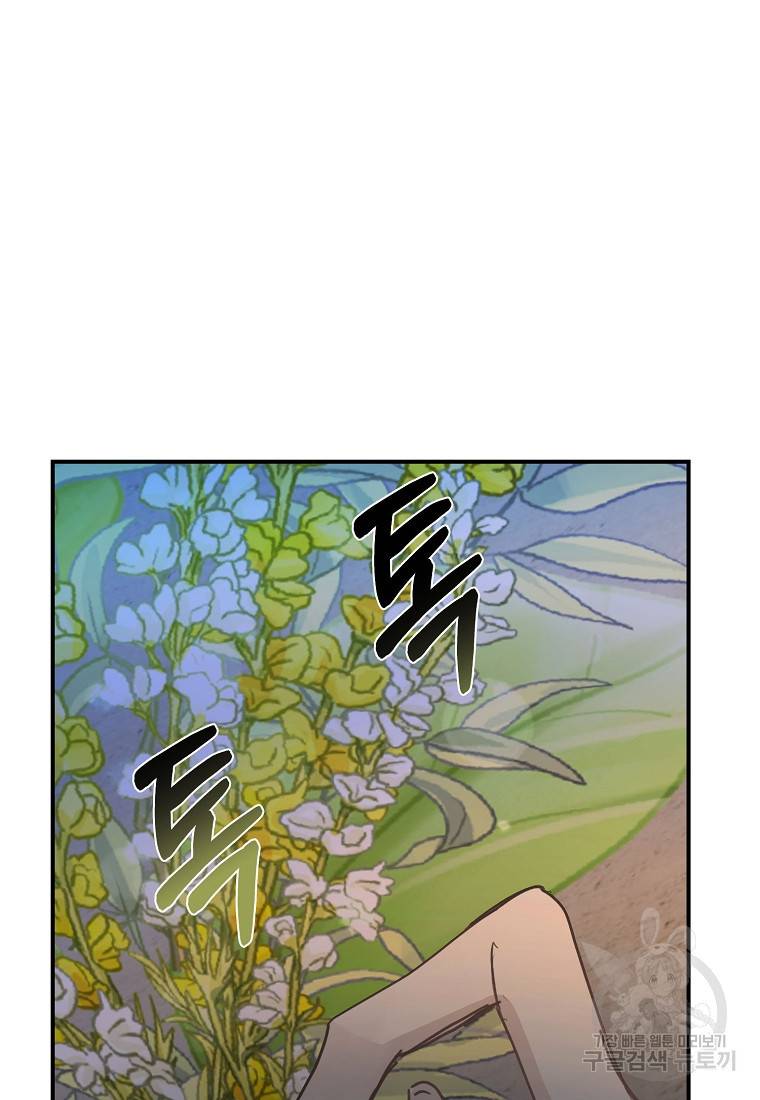 잘못된 고백 57화 38