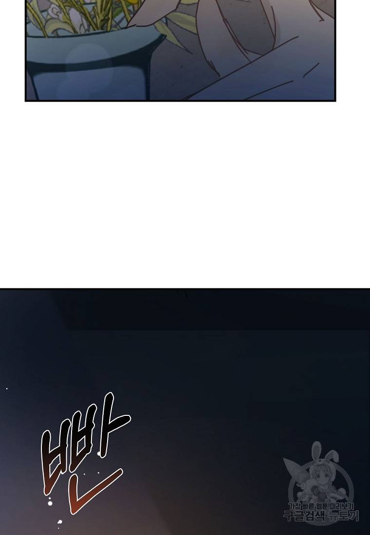 잘못된 고백 57화 39
