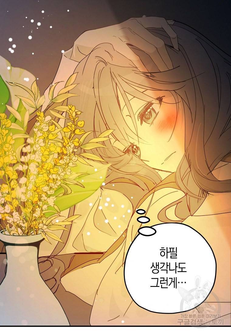 잘못된 고백 57화 40