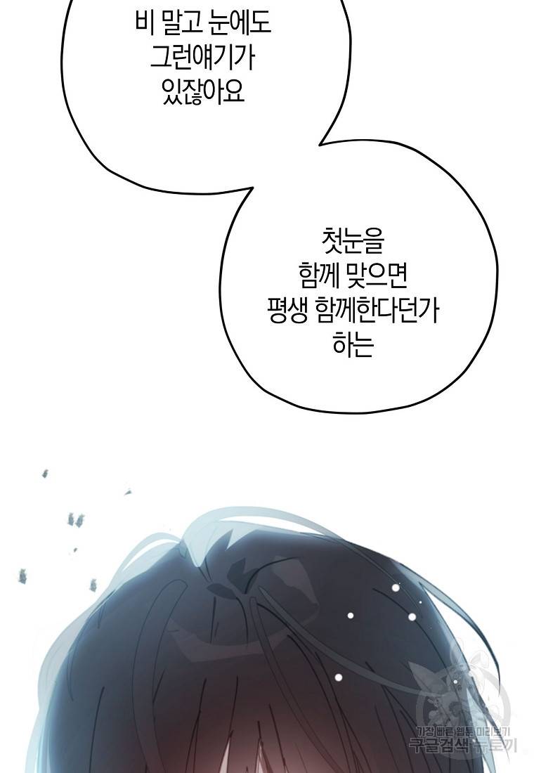 잘못된 고백 57화 43