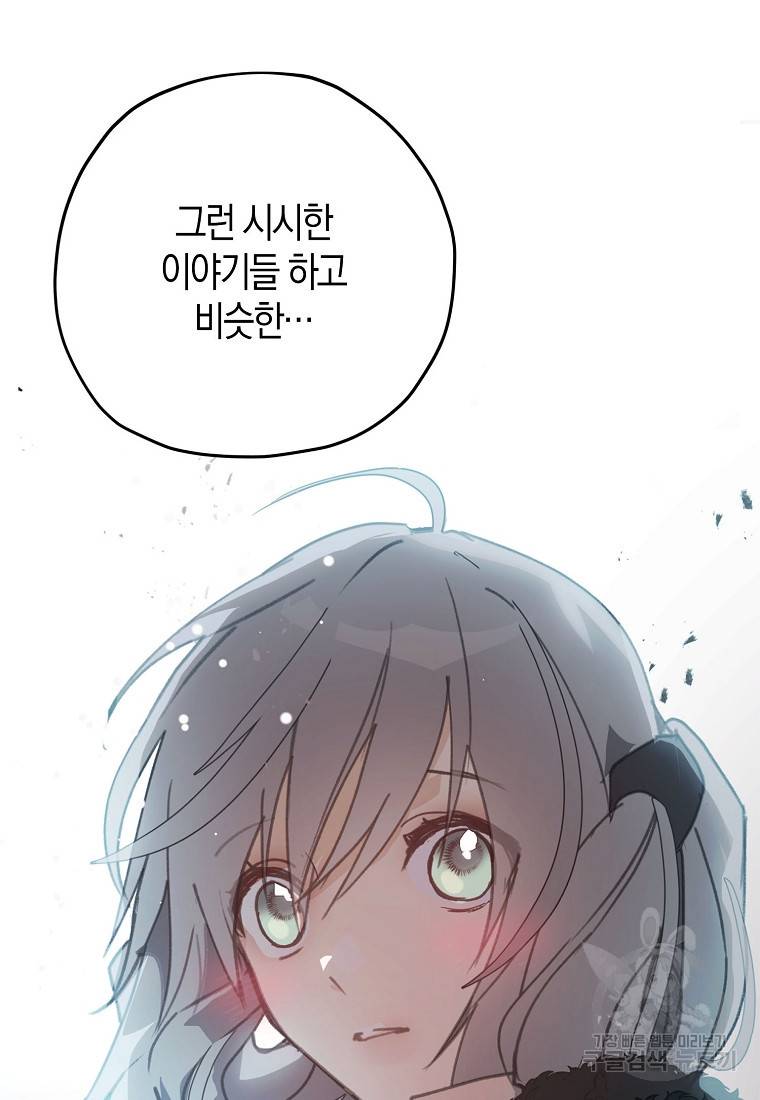 잘못된 고백 57화 45