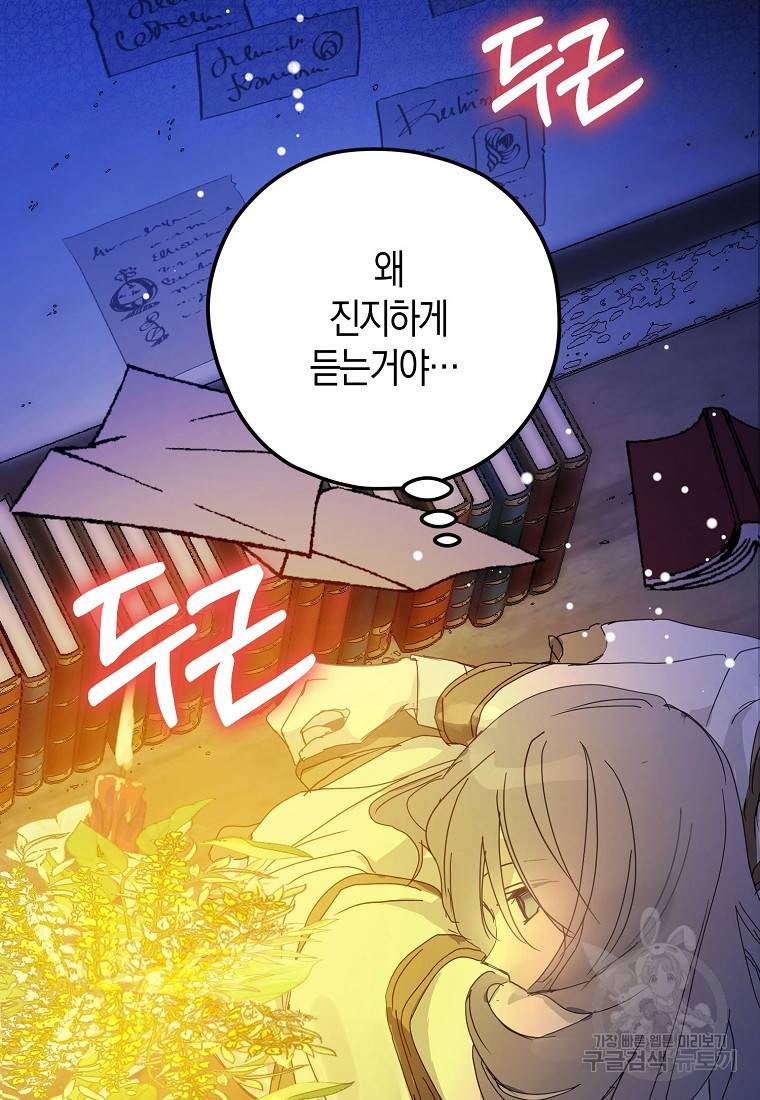 잘못된 고백 57화 47
