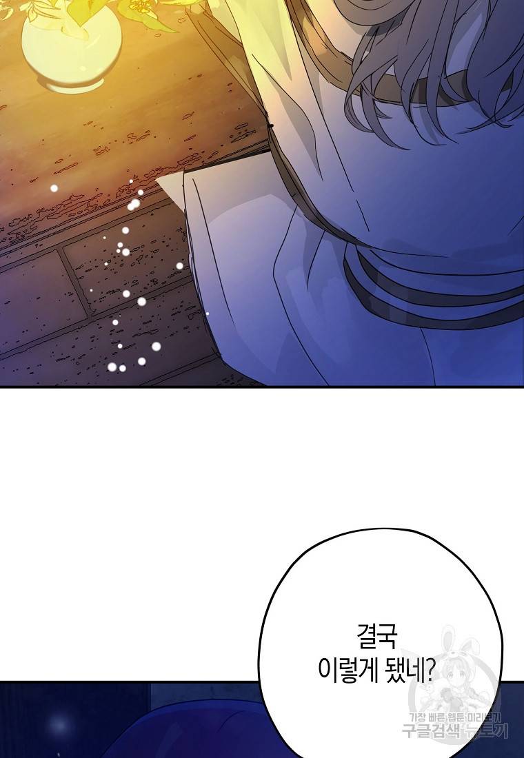 잘못된 고백 57화 48