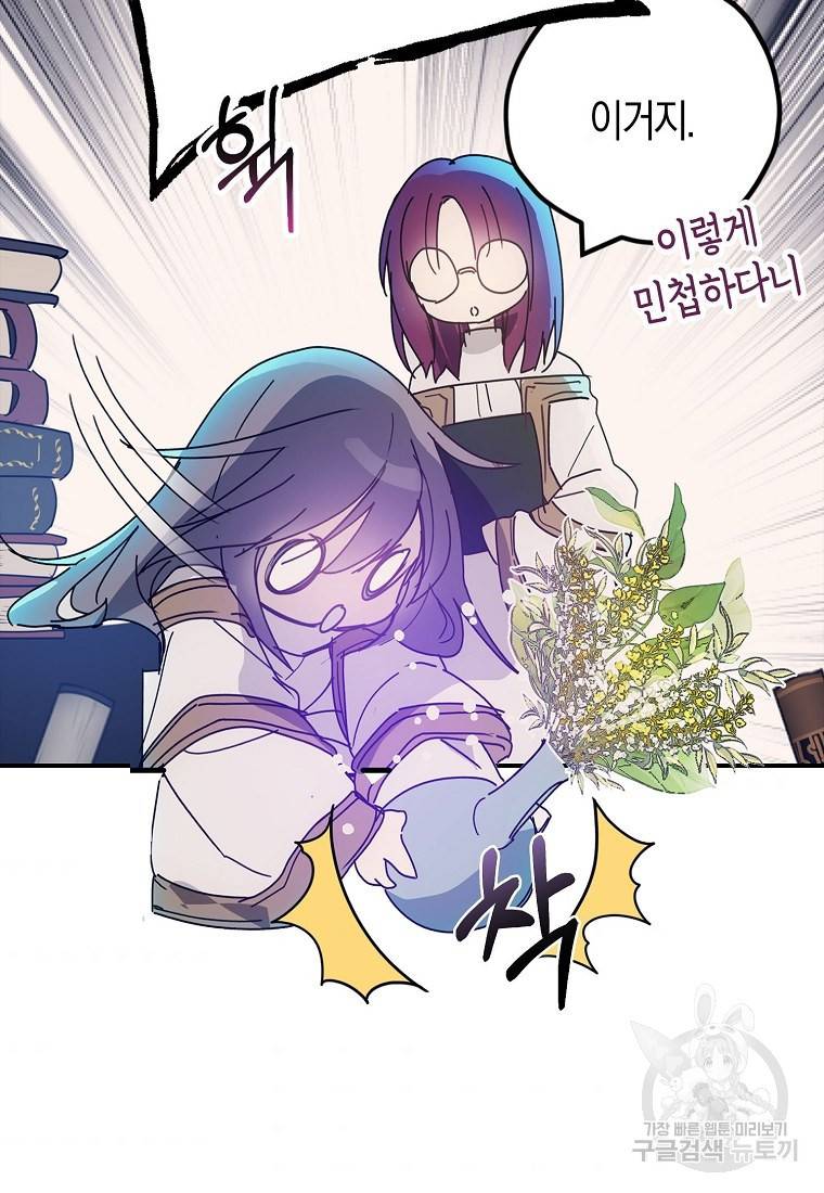 잘못된 고백 57화 51