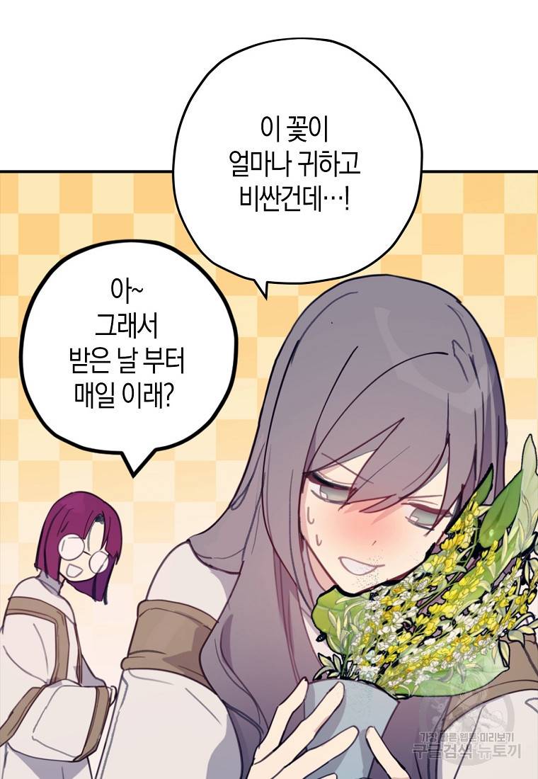 잘못된 고백 57화 52