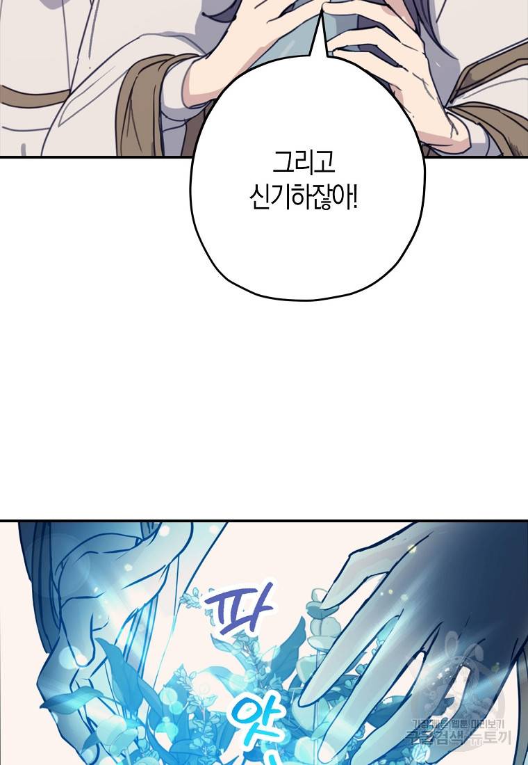 잘못된 고백 57화 53